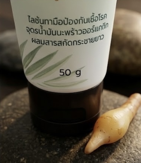 แฮนด์ครีมน้ำมันมะพร้าวและกระชายขาว