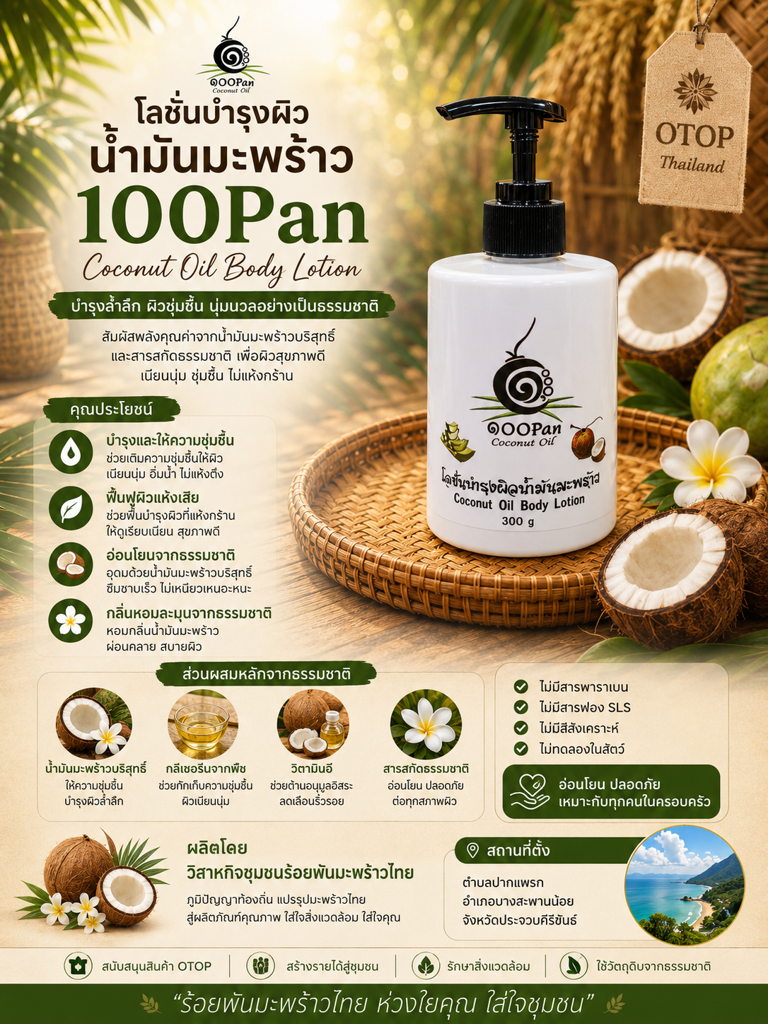 โลชั่นน้ำมันมะพร้าว CoconutOilBodyLotion ผิวนุ่มลื่นชุ่มชื้น - Image 2