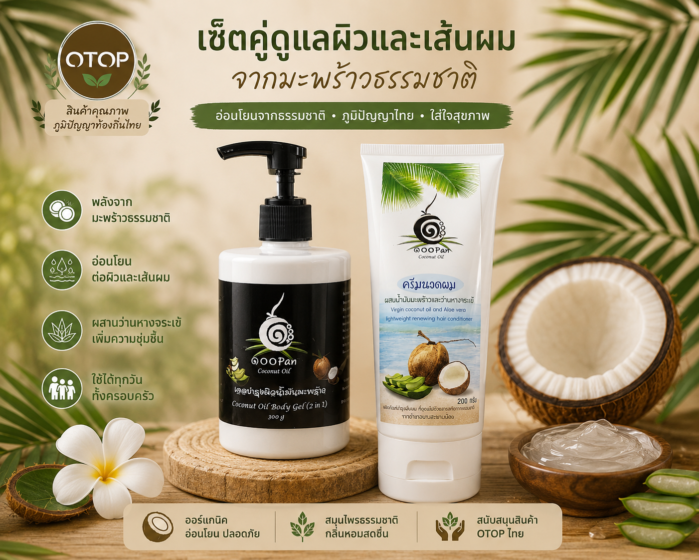 โปรโมชั่น