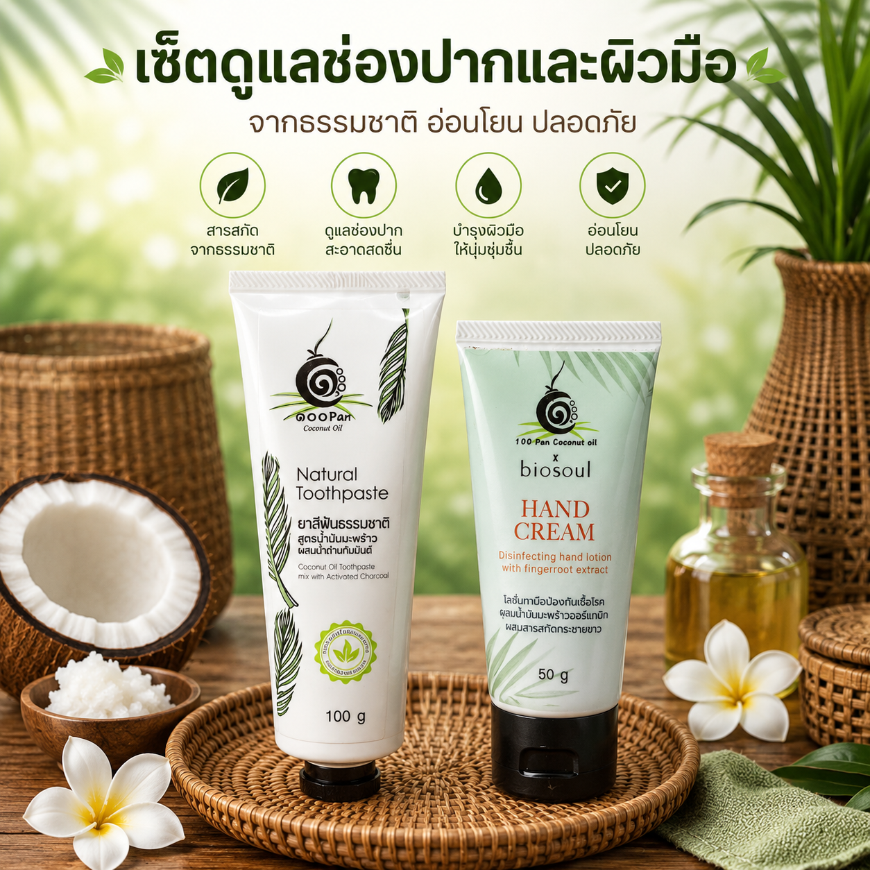โปรโมชั่น