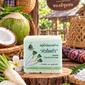 สบู่น้ำมันมะพร้าว หัวไชเท้า