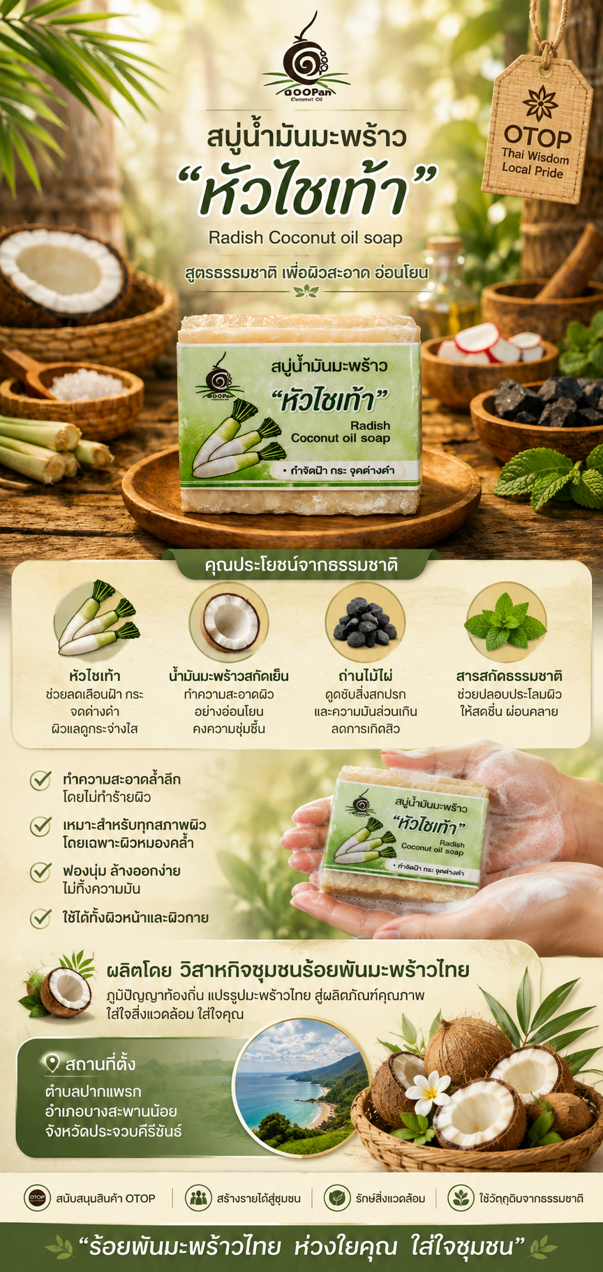 สบู่น้ำมันมะพร้าว หัวไชเท้า - Image 2